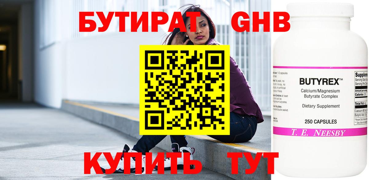Бутират оксибутират  Вход с VPN  Коммунар 