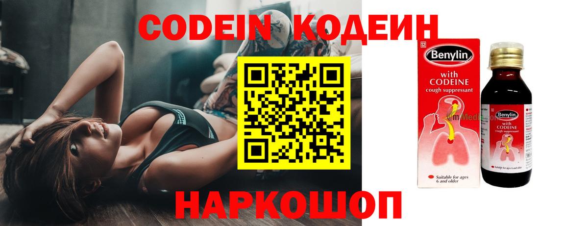 Кодеин напиток Lean (лин)  Вход с VPN  Коммунар 