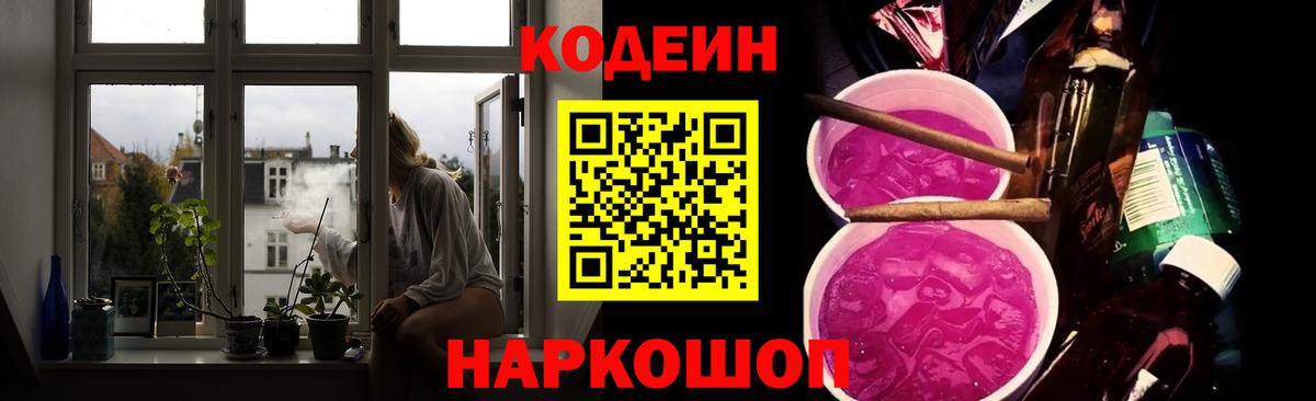 Codein напиток Lean (лин) Коммунар