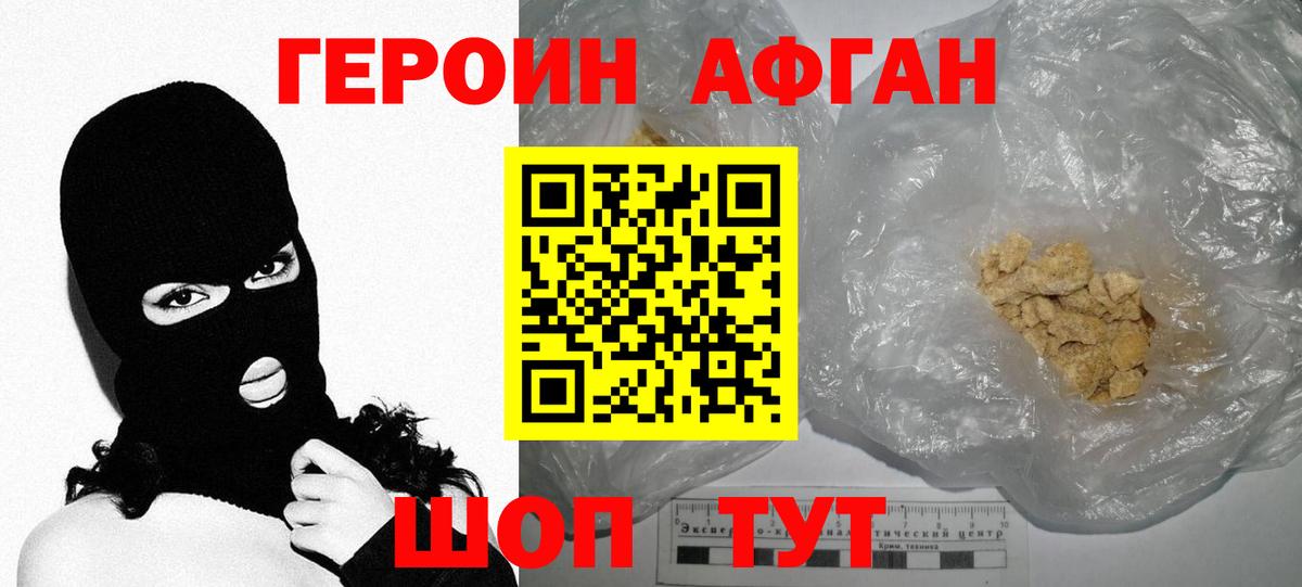 ГЕРОИН афганец Коммунар