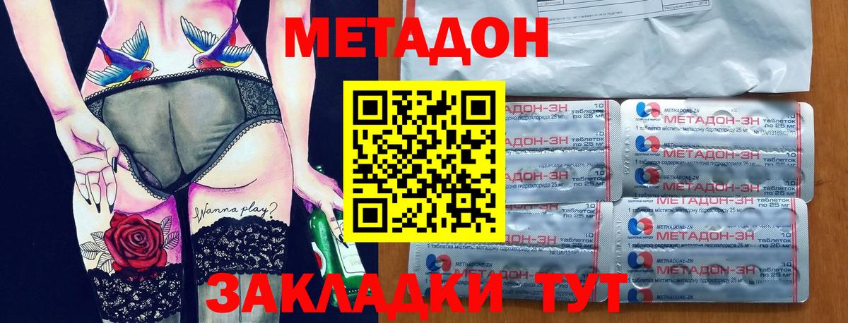 Метадон VHQ  Вход с VPN  Коммунар  Метадон кристалл 