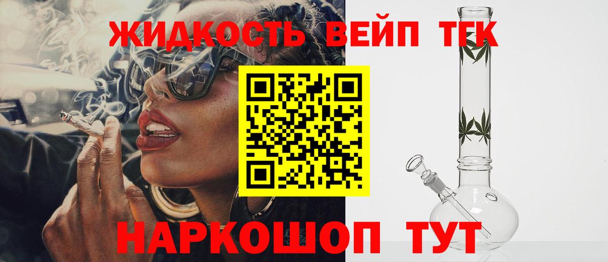 Дистиллят ТГК вейп с тгк Коммунар